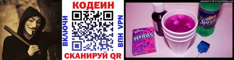 Кодеин напиток Lean (лин)  где купить наркотик  Мурманск 
